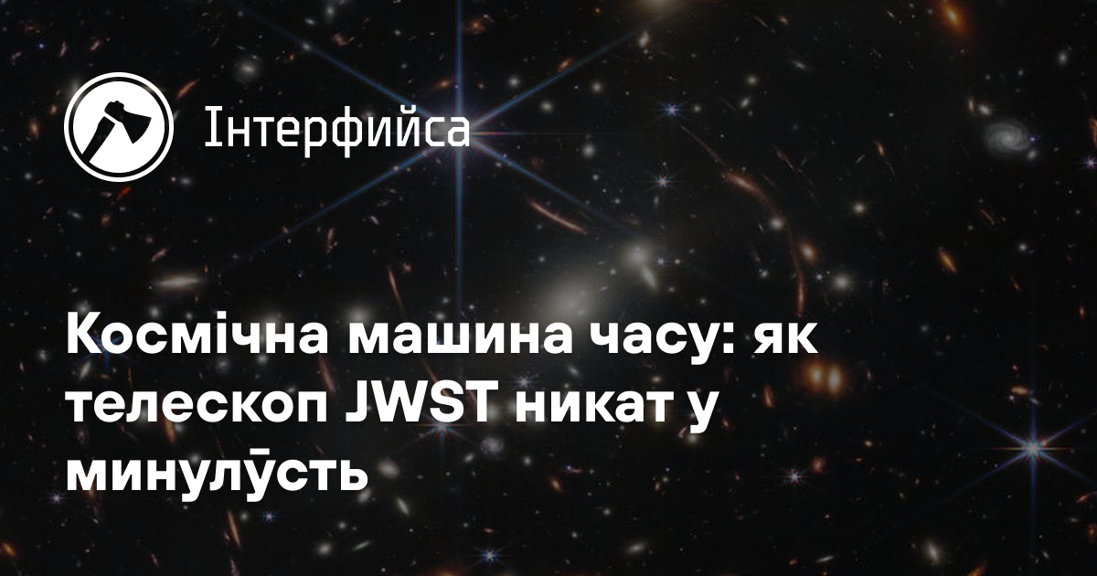 Телескоп JWST ачий найшов дашто новоє
