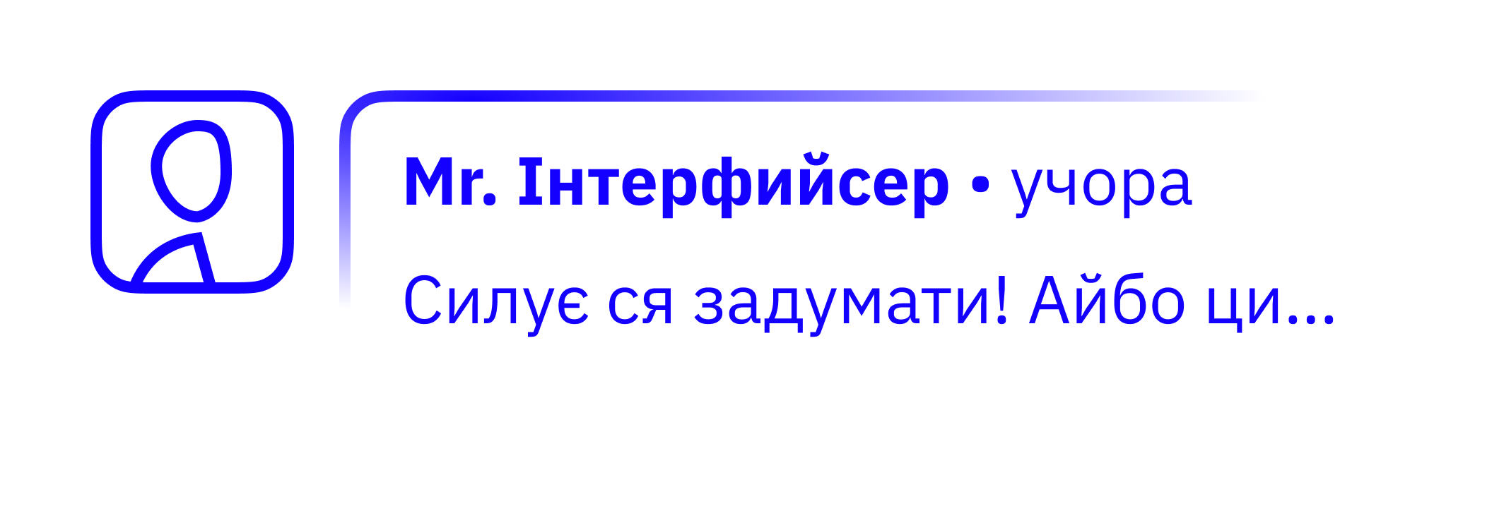 Коментарь Містера Інтерфийсера уд учора: „Силує ся задумати! Айбо ци…“