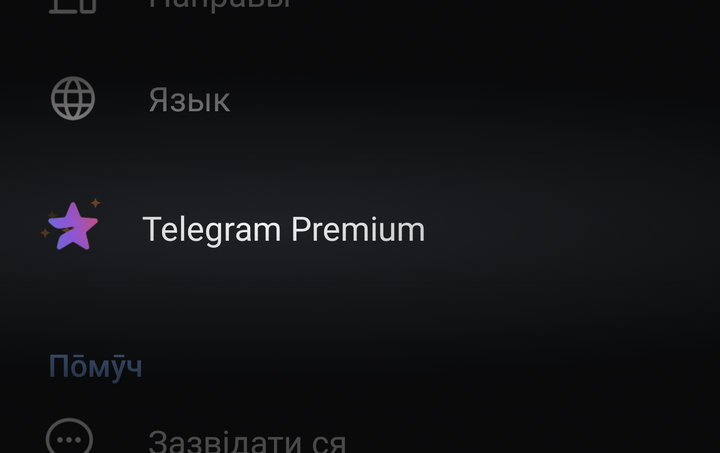 Місяць из Telegram Premium: ци варта?