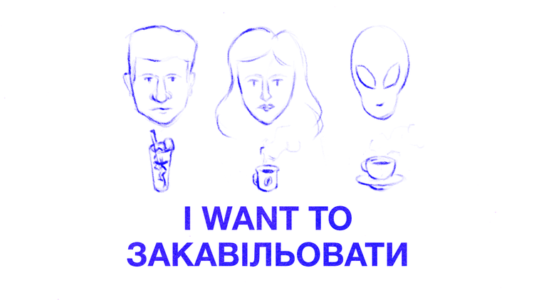 Ци могли бысьме закавільовати з инопланетянами?