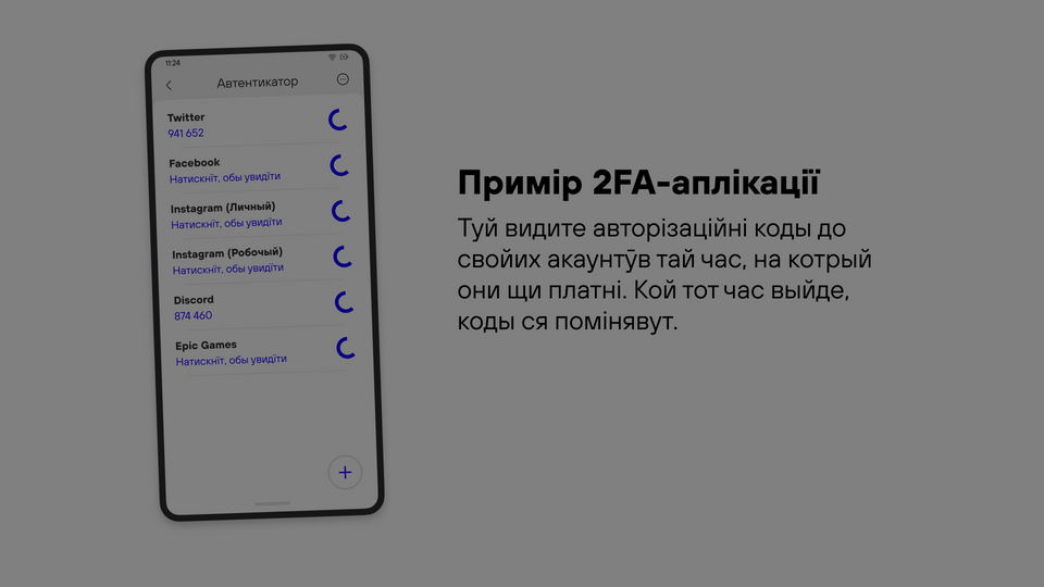 За 2FA-аплікації