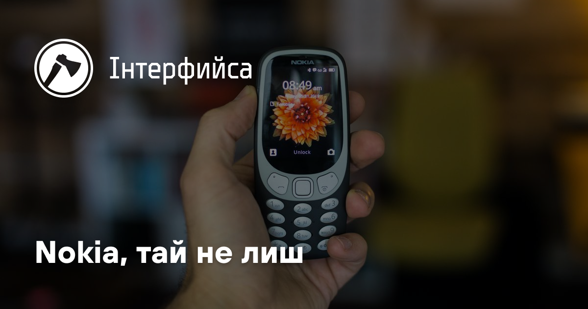 Што ся стало из Nokia?